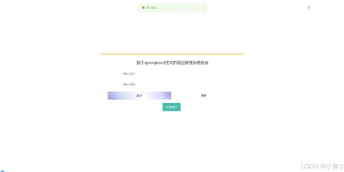 基于SpringBoot與Vue的商品管理系統(tǒng)設(shè)計與實現(xiàn)