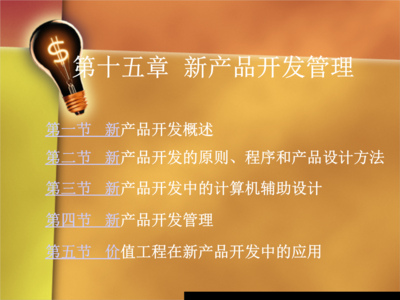 第十五章 新產(chǎn)品開發(fā)管理 計(jì)算機(jī)硬軟件開發(fā)的協(xié)同策略