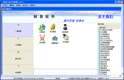 財(cái)易人事工資管理 V3.62 購物系統(tǒng) 一體化解決方案的革新