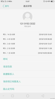 ColorOS社區(qū)求助 通話記錄中“泰迪熊”號(hào)碼檢測(cè)功能影響添加聯(lián)系人