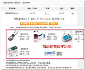 網(wǎng)趣購物系統(tǒng)旗艦版V2.0 購物車功能全面完善，打造無縫購物體驗(yàn)